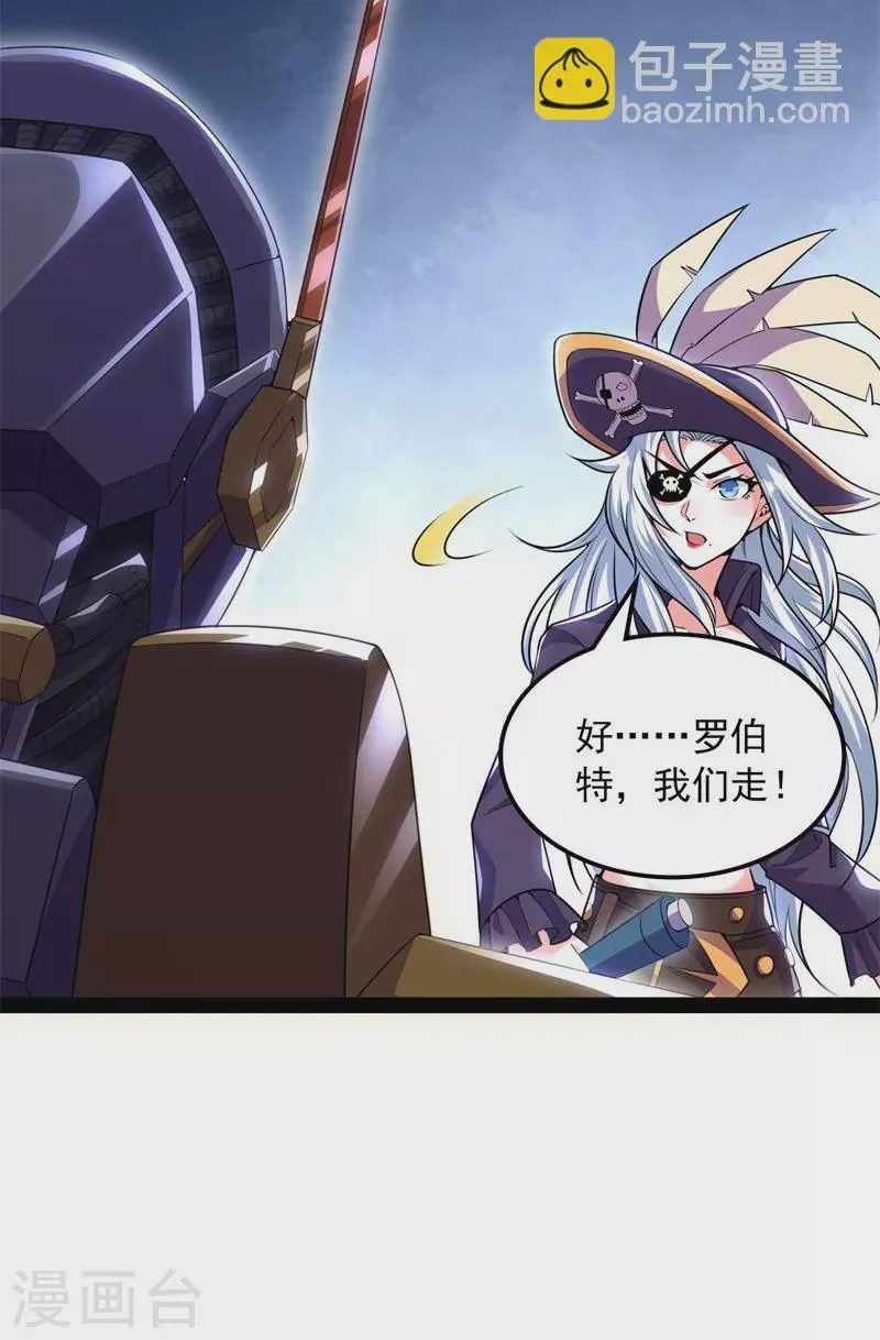 第90话 反派BOSS的正确打开方式 第17页