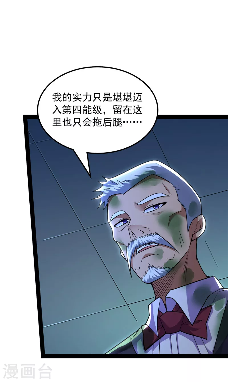 第90话 反派BOSS的正确打开方式 第18页