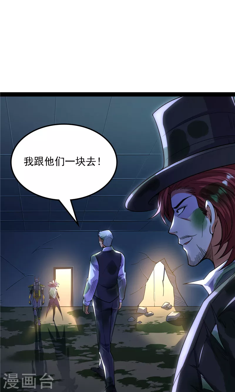 第90话 反派BOSS的正确打开方式 第19页