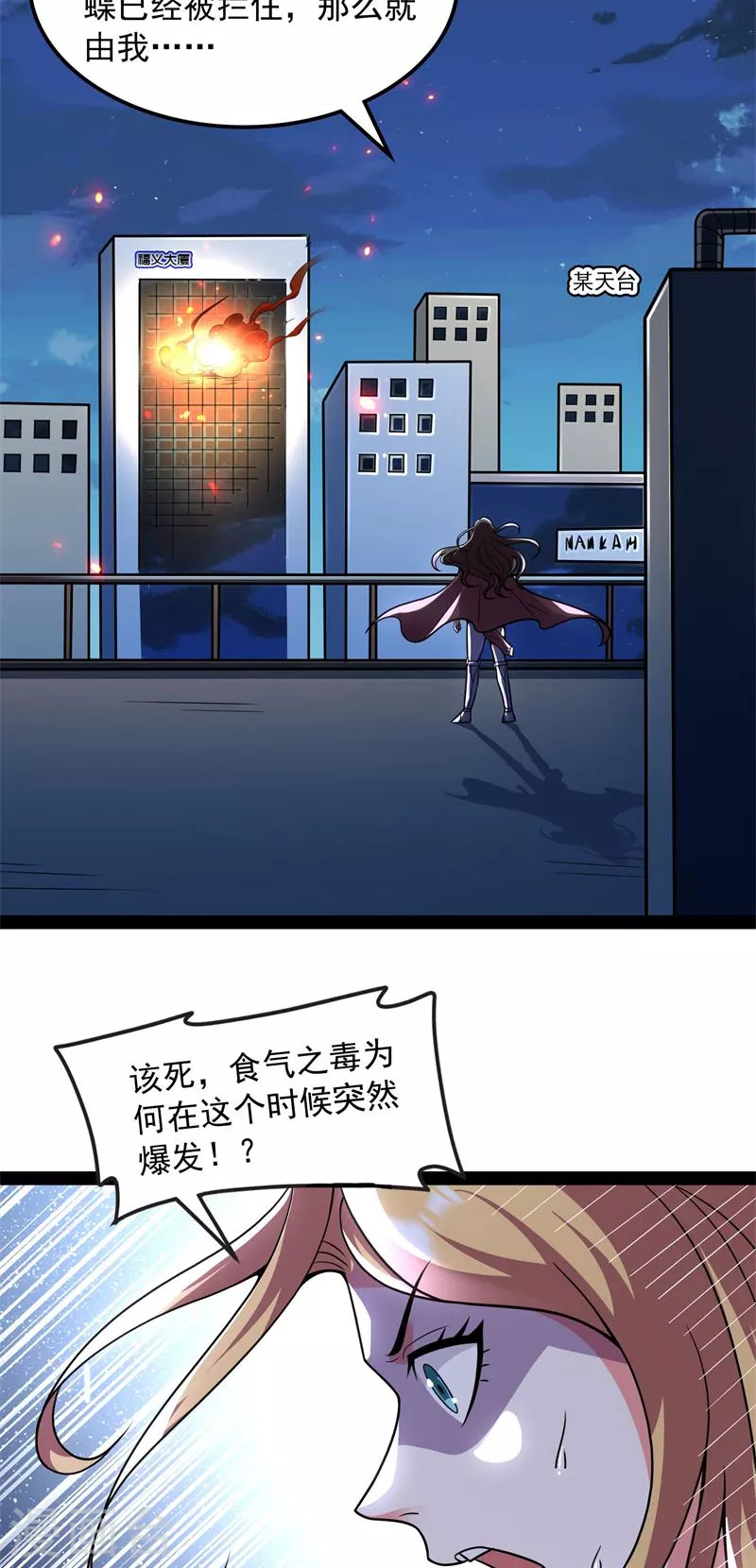 第90话 反派BOSS的正确打开方式 第26页