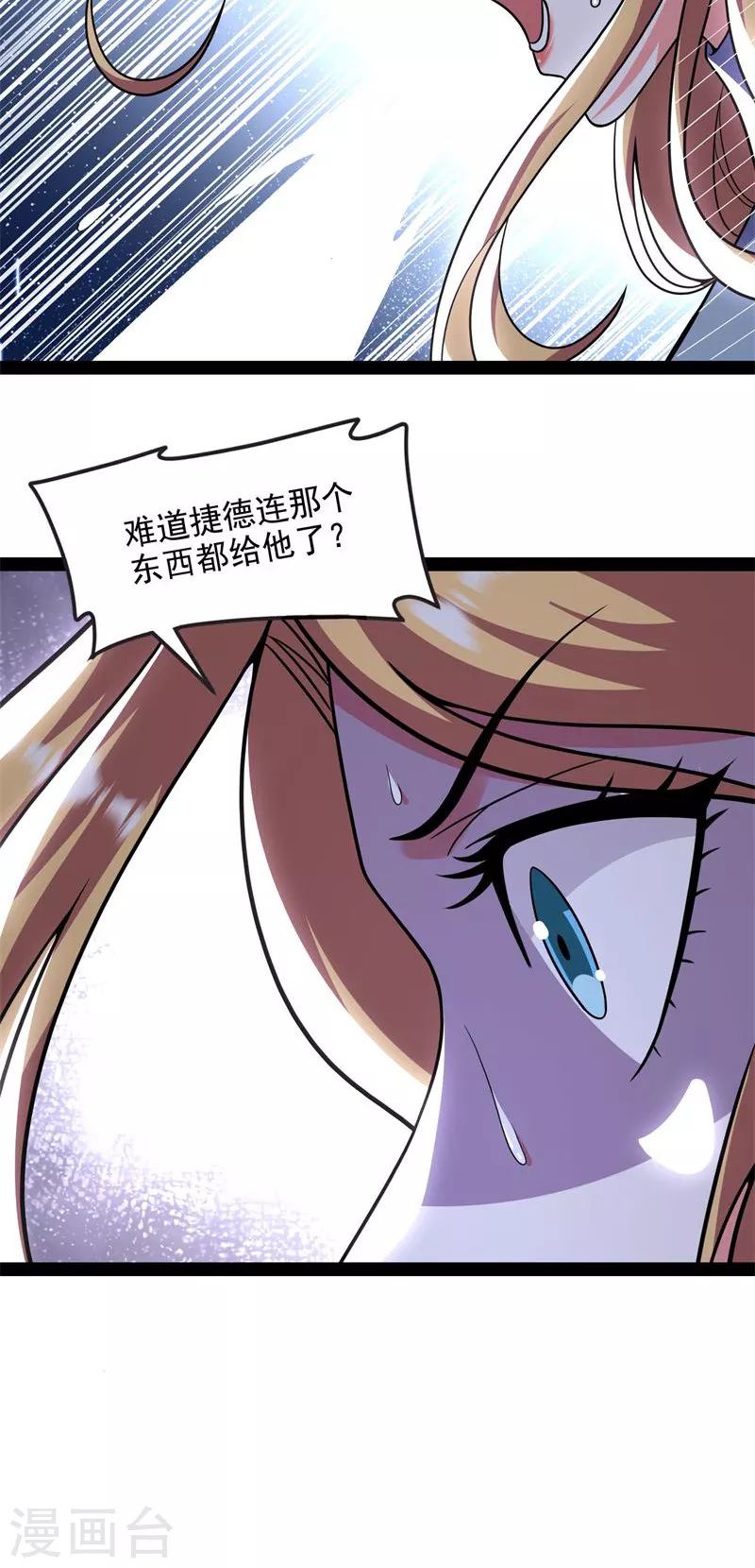 第90话 反派BOSS的正确打开方式 第27页