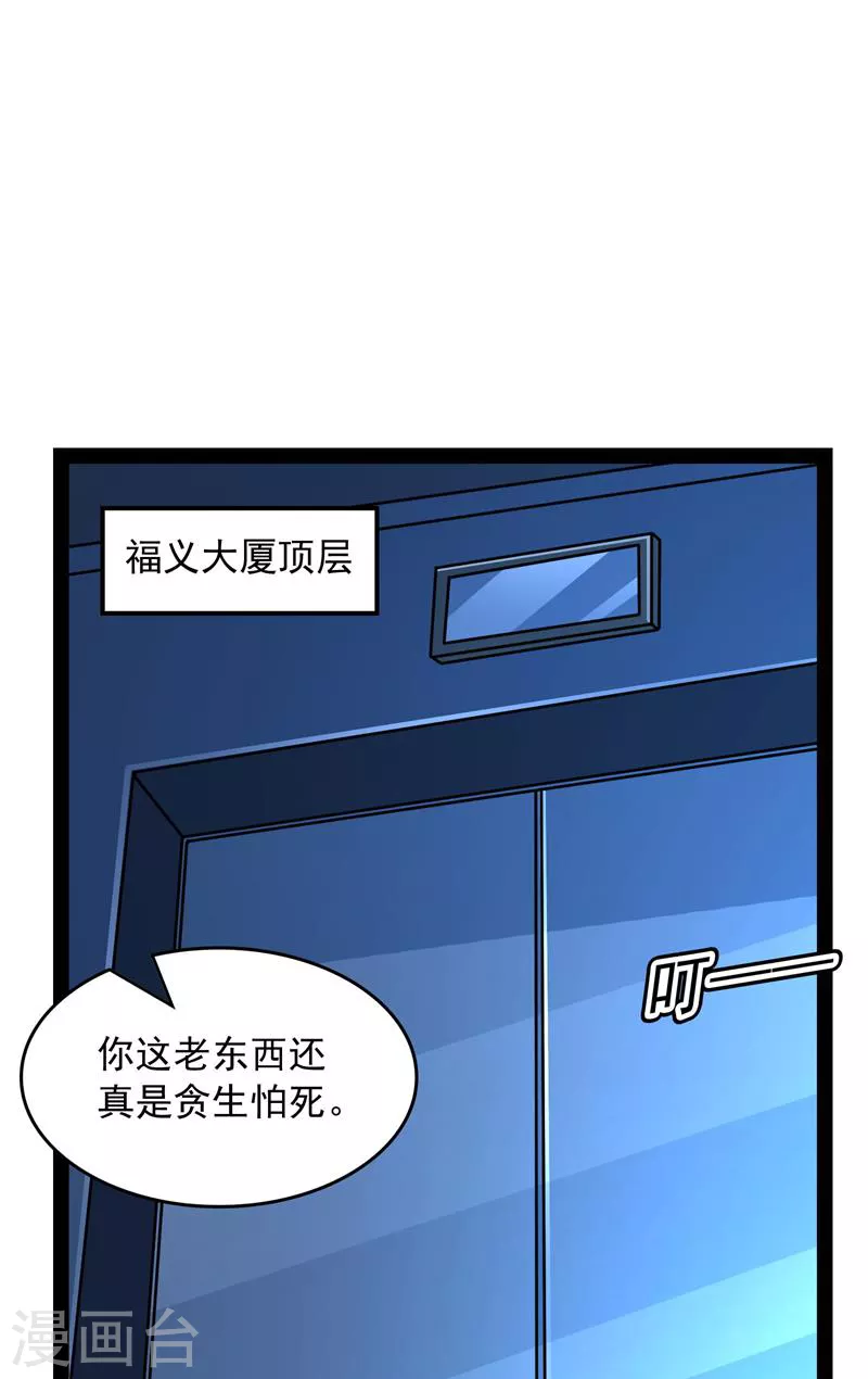 第90话 反派BOSS的正确打开方式 第28页