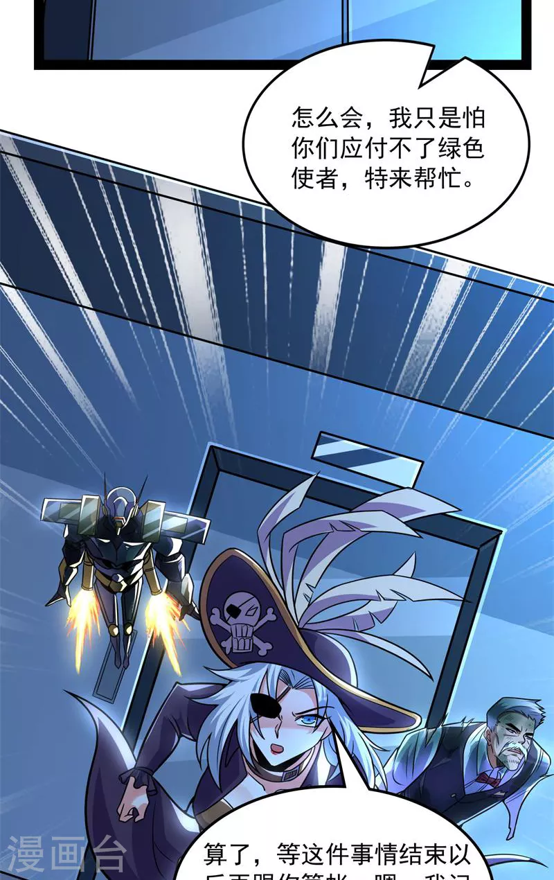 第90话 反派BOSS的正确打开方式 第29页