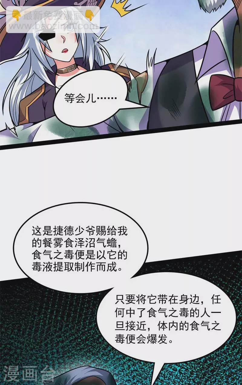 第90话 反派BOSS的正确打开方式 第31页