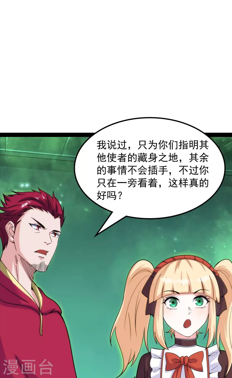 第90话 反派BOSS的正确打开方式 第38页