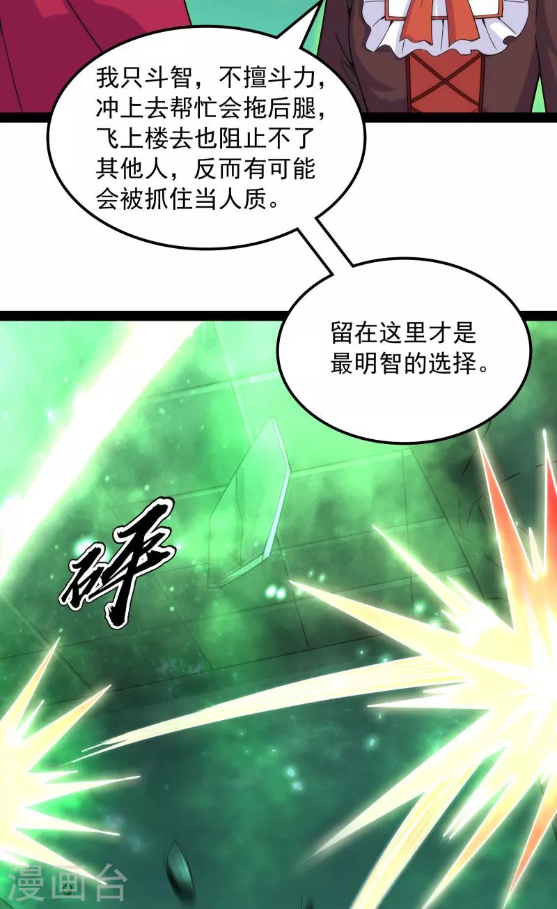 第90话 反派BOSS的正确打开方式 第39页