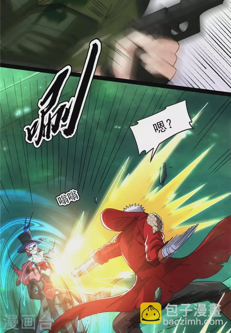 第90话 反派BOSS的正确打开方式 第44页