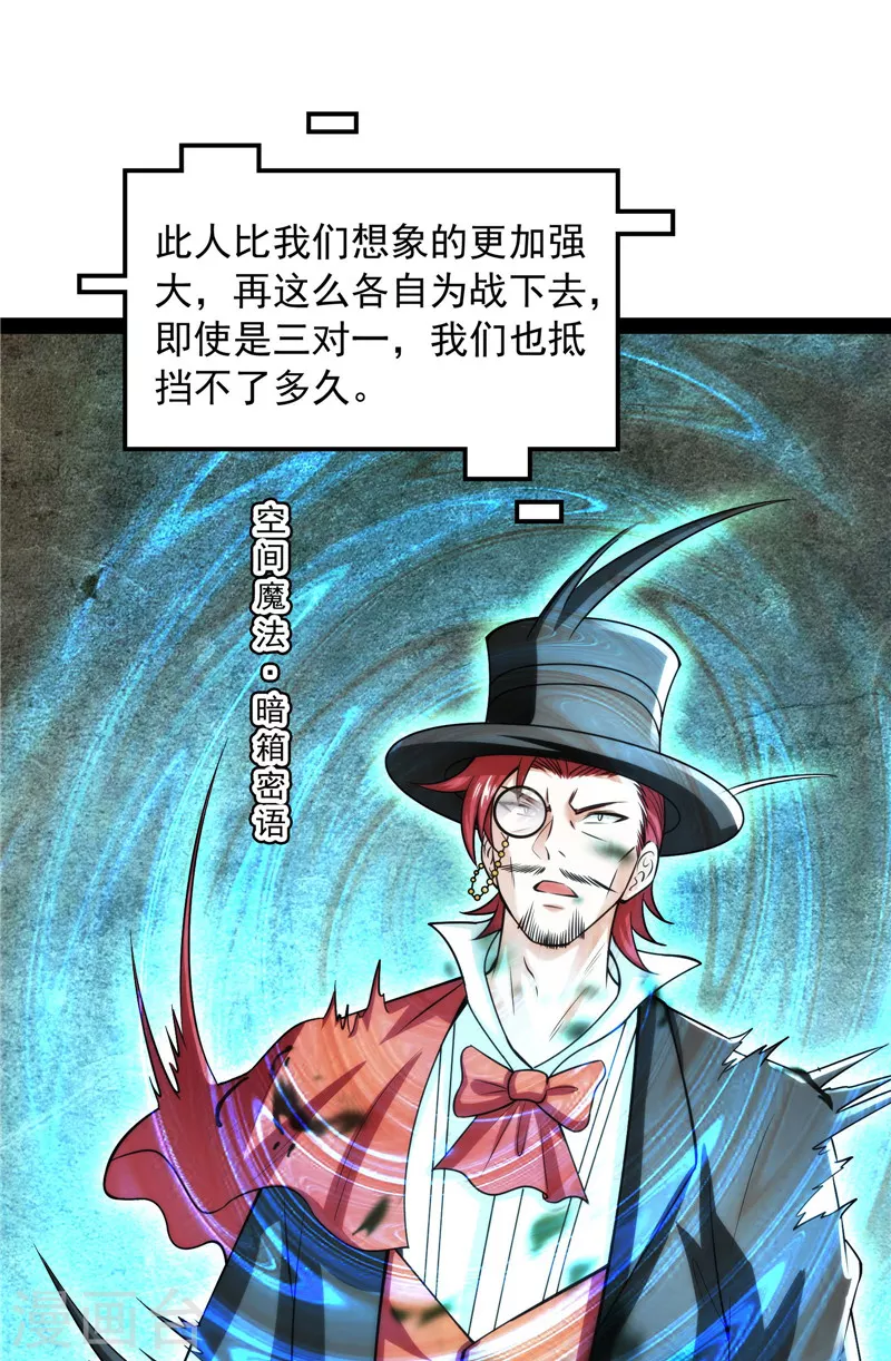 第90话 反派BOSS的正确打开方式 第48页