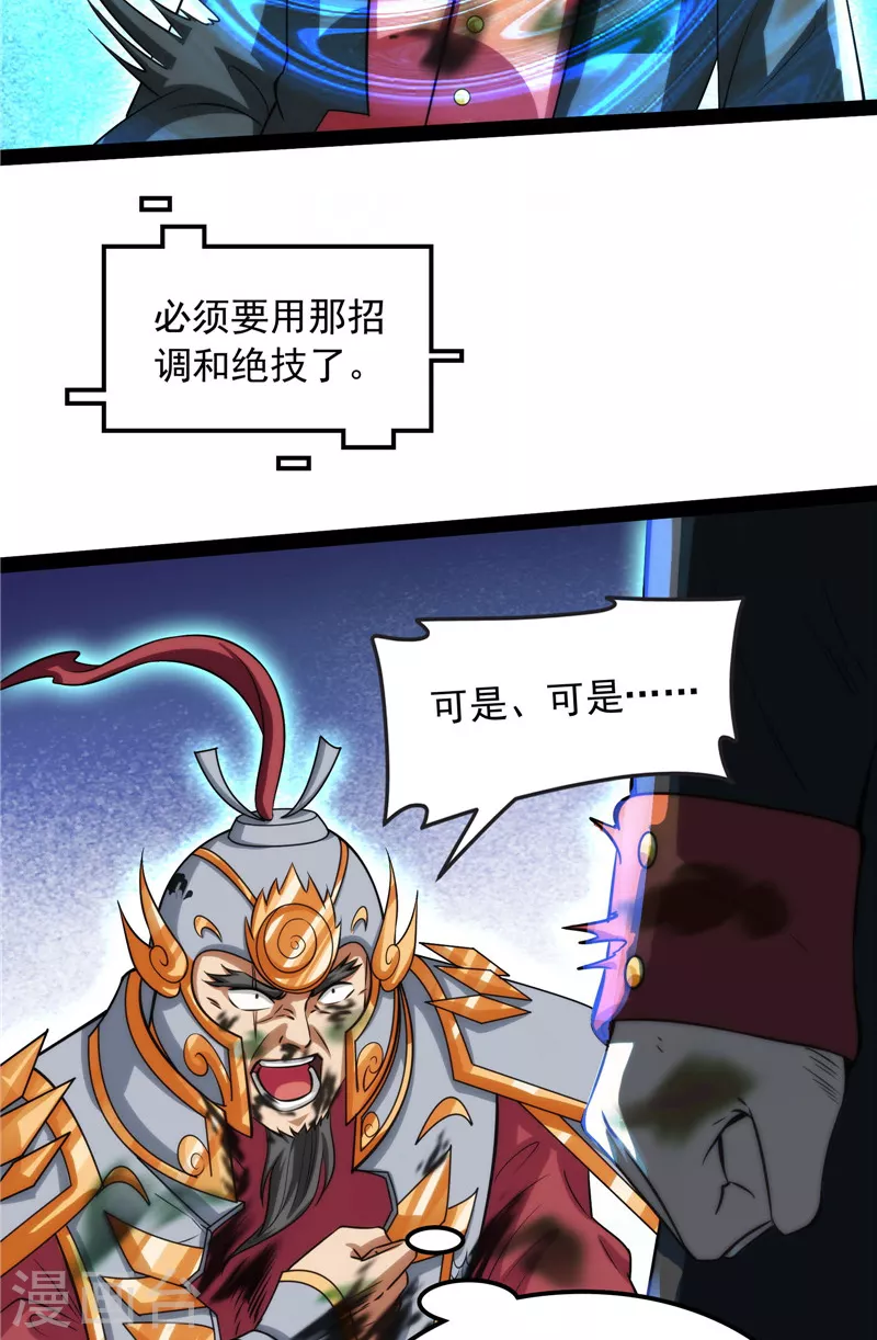 第90话 反派BOSS的正确打开方式 第49页
