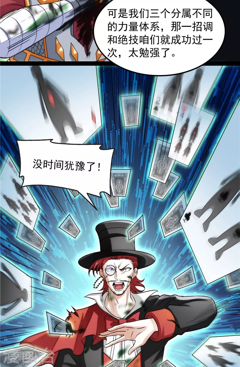 第90话 反派BOSS的正确打开方式 第50页