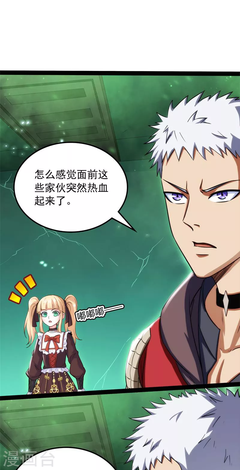 第90话 反派BOSS的正确打开方式 第53页