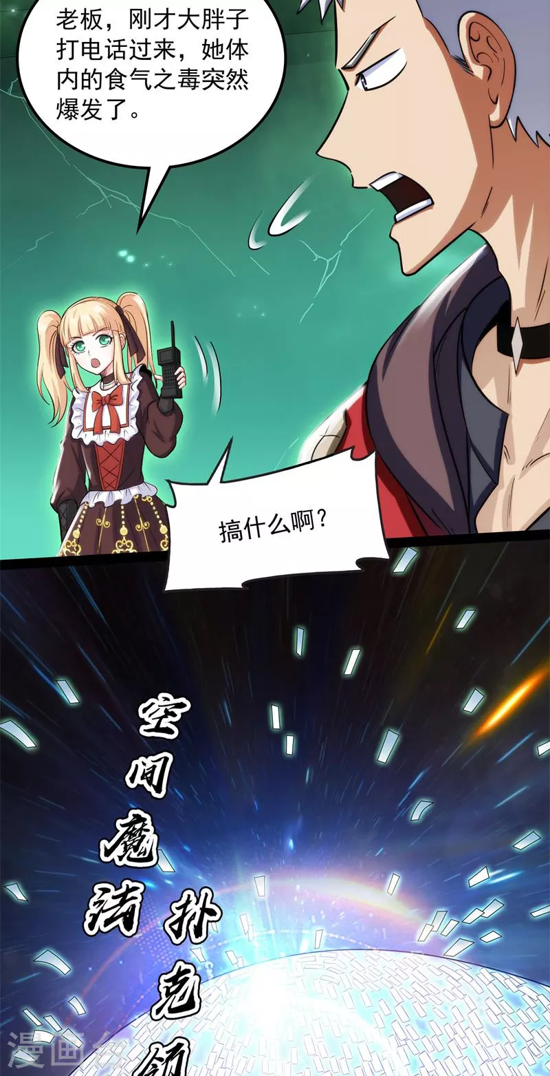 第90话 反派BOSS的正确打开方式 第54页
