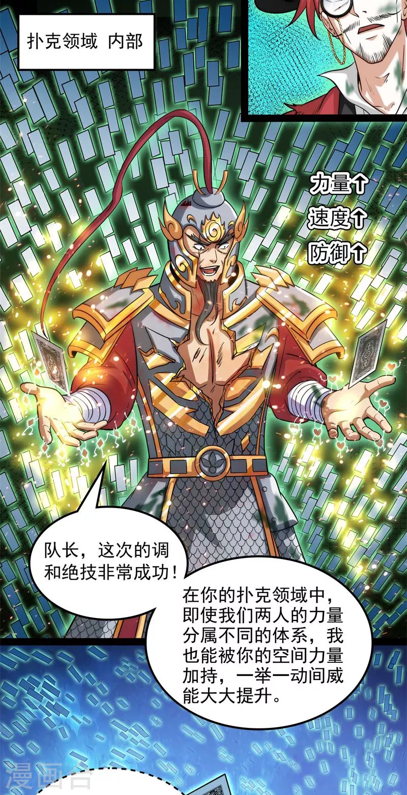第90话 反派BOSS的正确打开方式 第56页