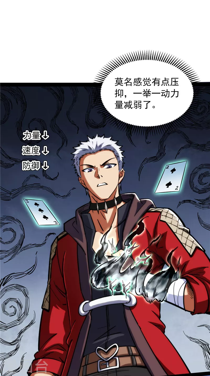 第90话 反派BOSS的正确打开方式 第58页