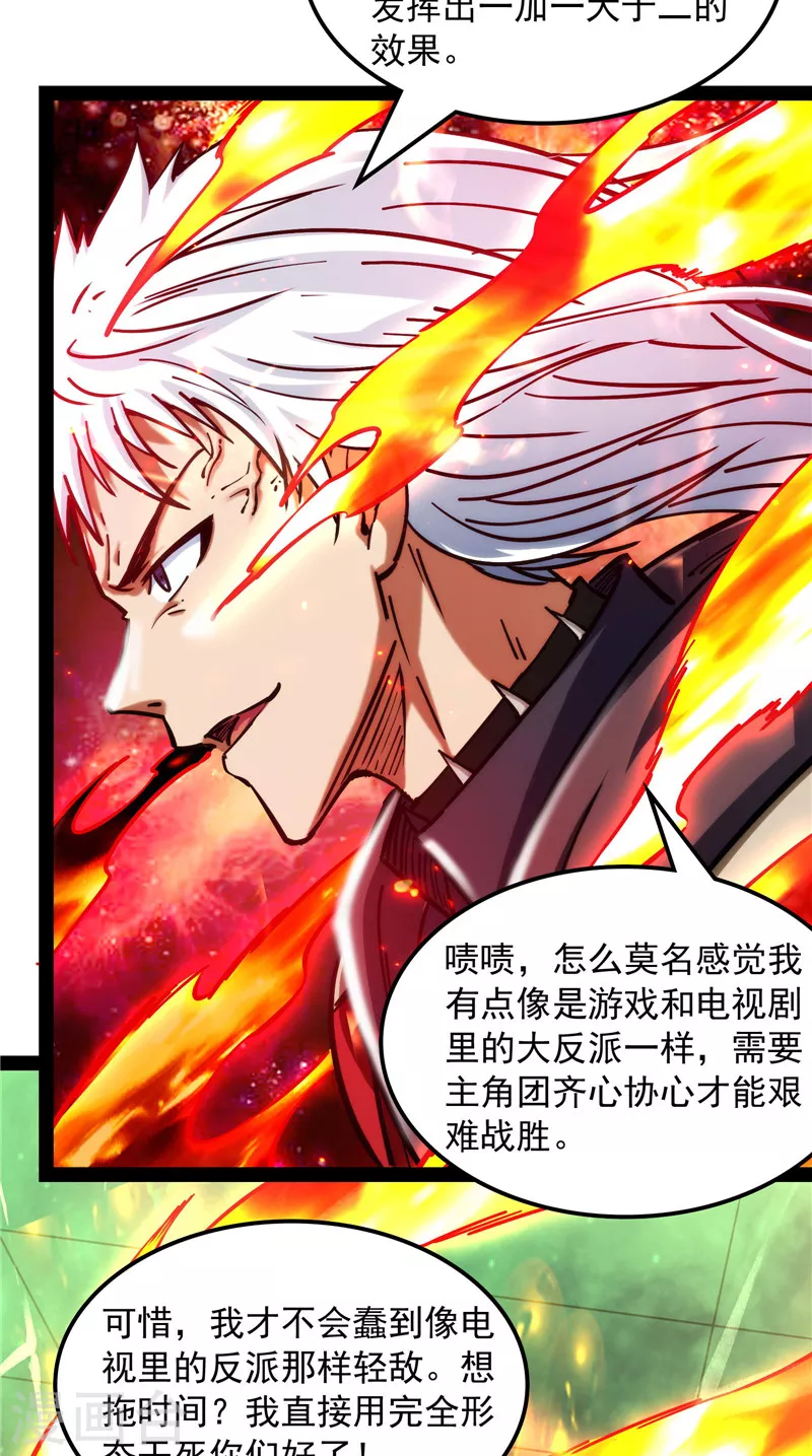 第90话 反派BOSS的正确打开方式 第60页