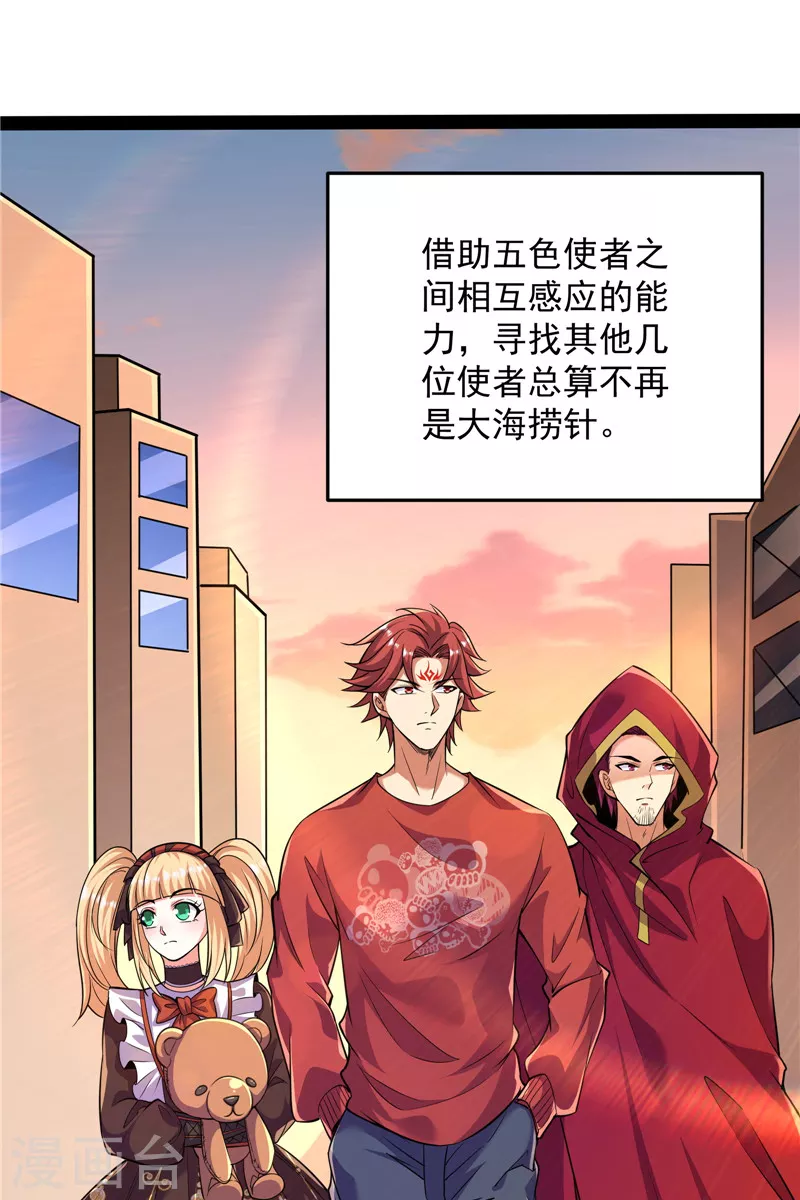 第89话 最后的五色使者 第3页