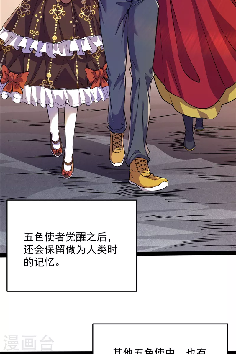 第89话 最后的五色使者 第4页