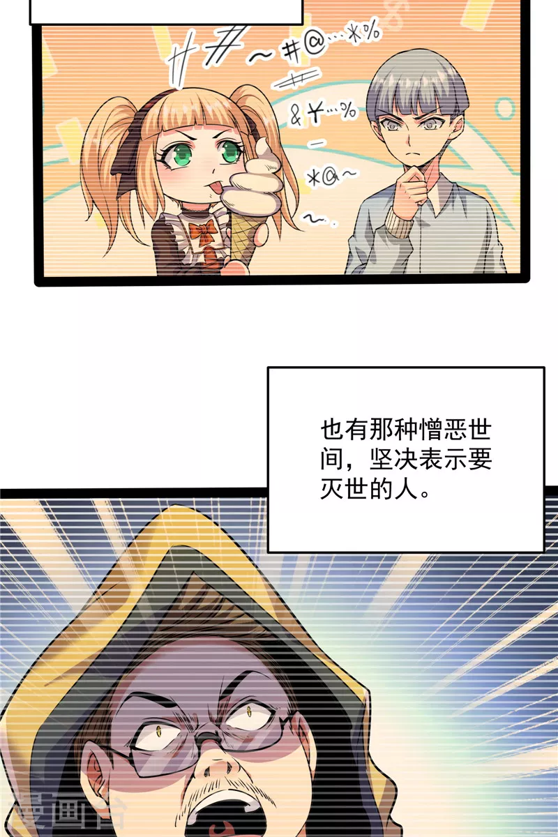 第89话 最后的五色使者 第6页