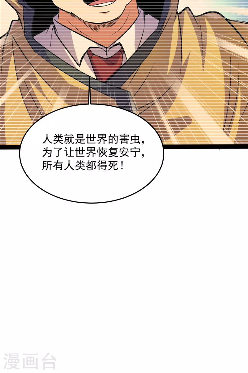 第89话 最后的五色使者 第7页