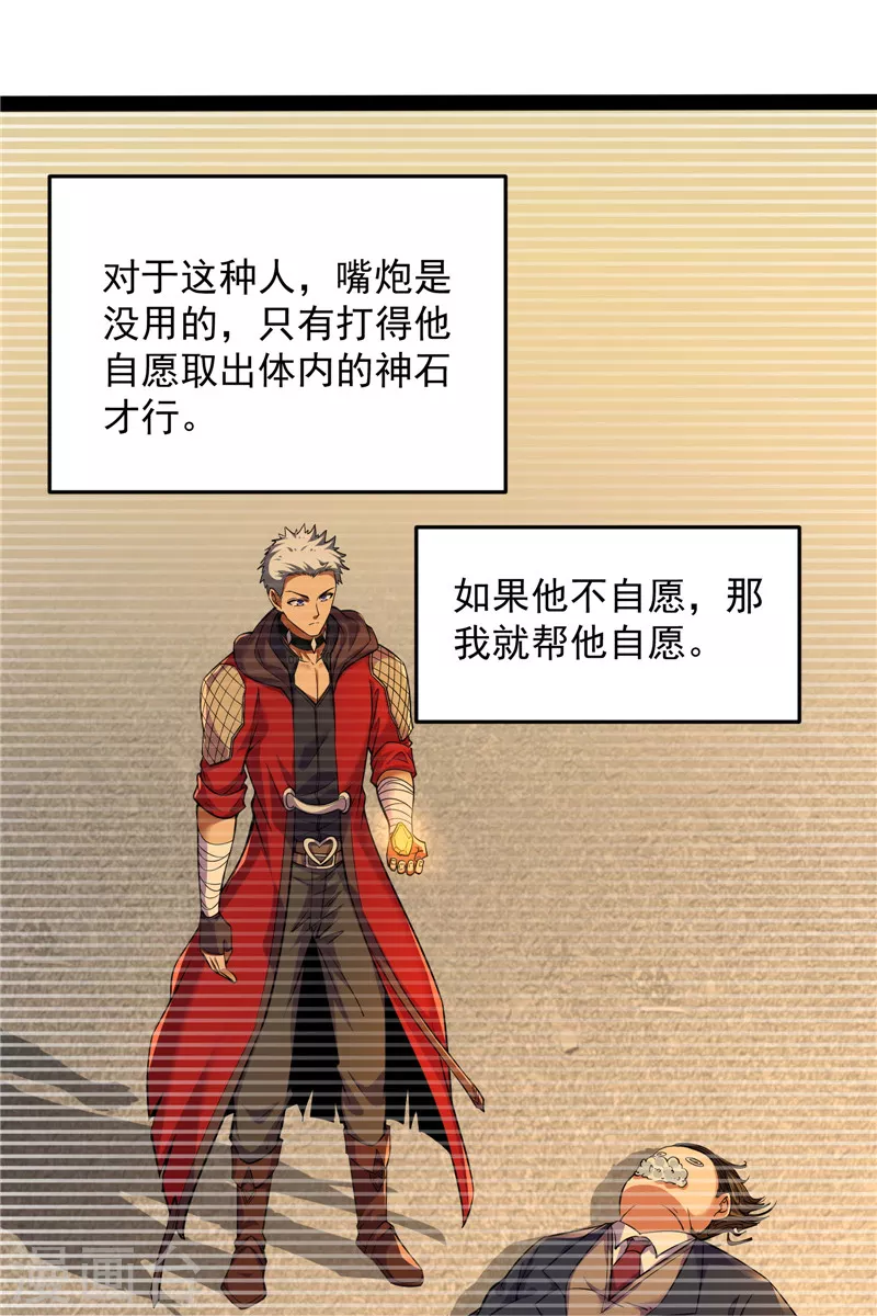 第89话 最后的五色使者 第8页