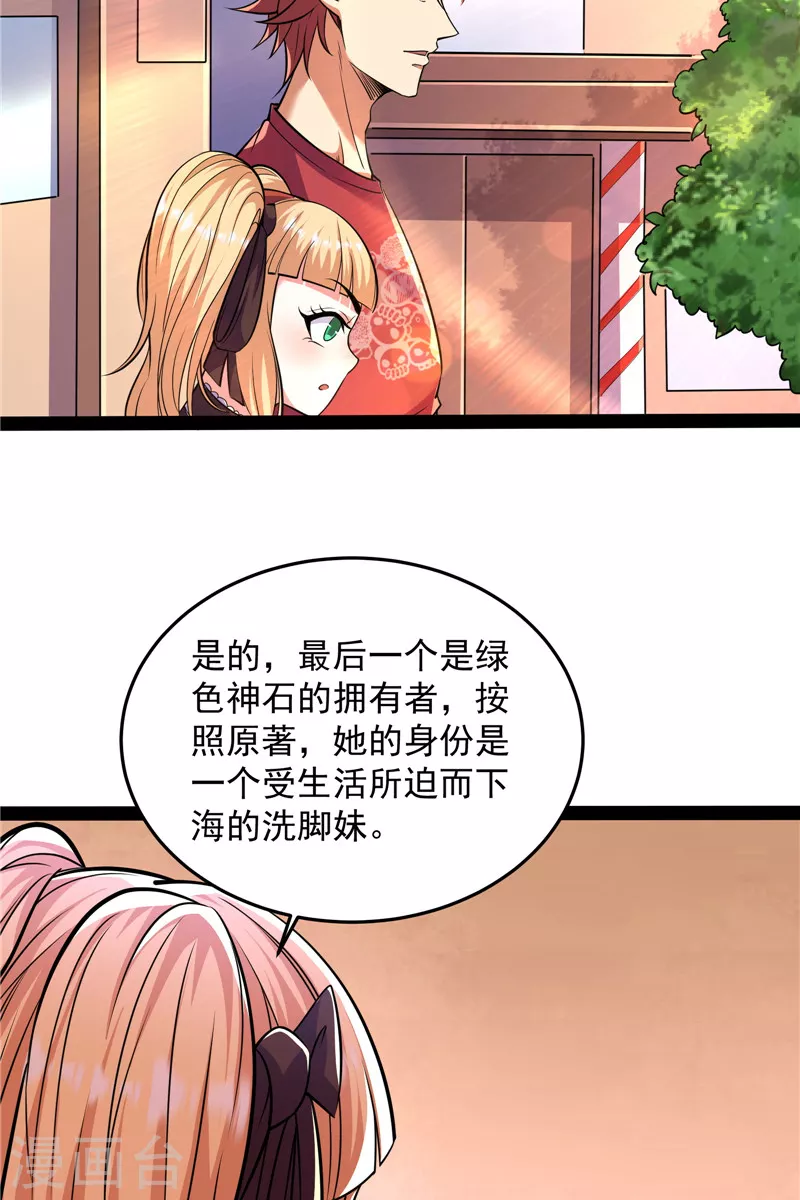 第89话 最后的五色使者 第10页