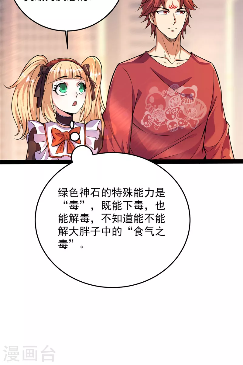 第89话 最后的五色使者 第12页