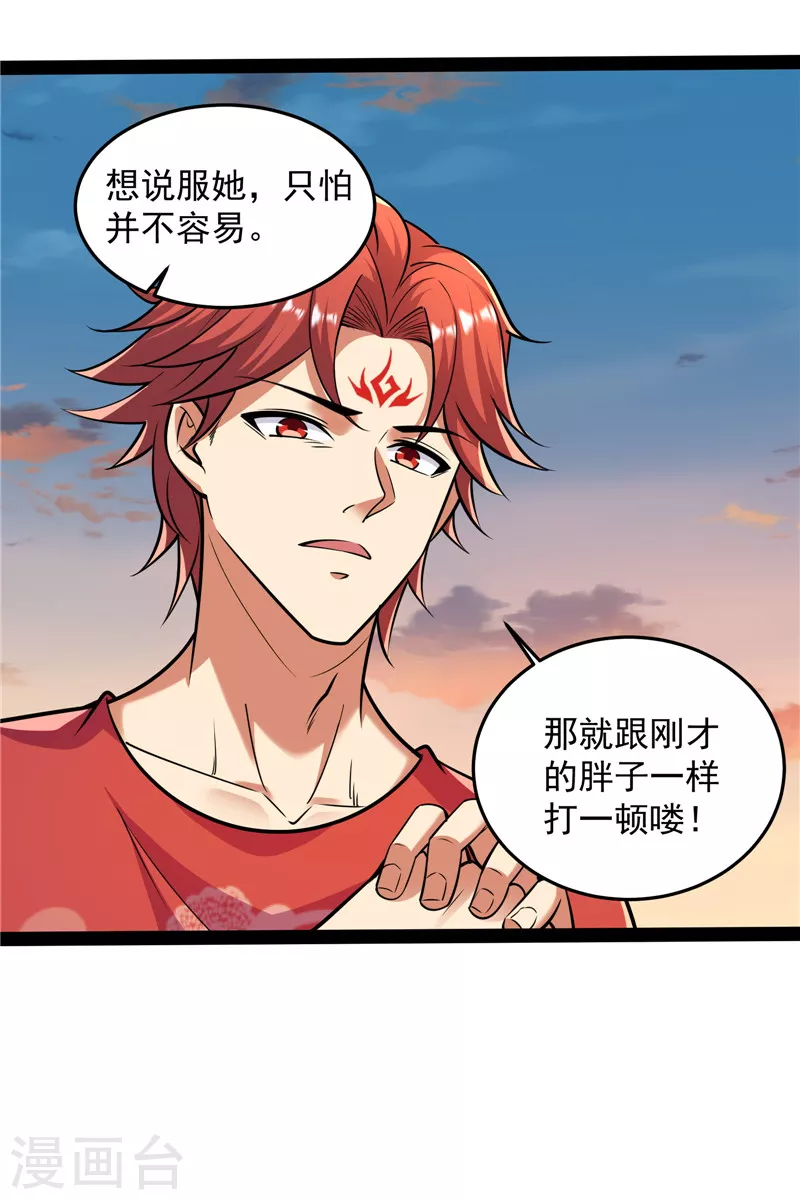 第89话 最后的五色使者 第13页