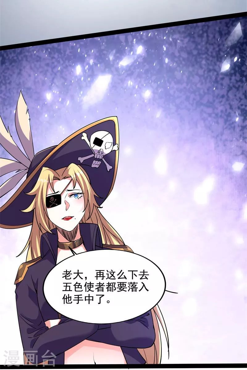 第89话 最后的五色使者 第19页