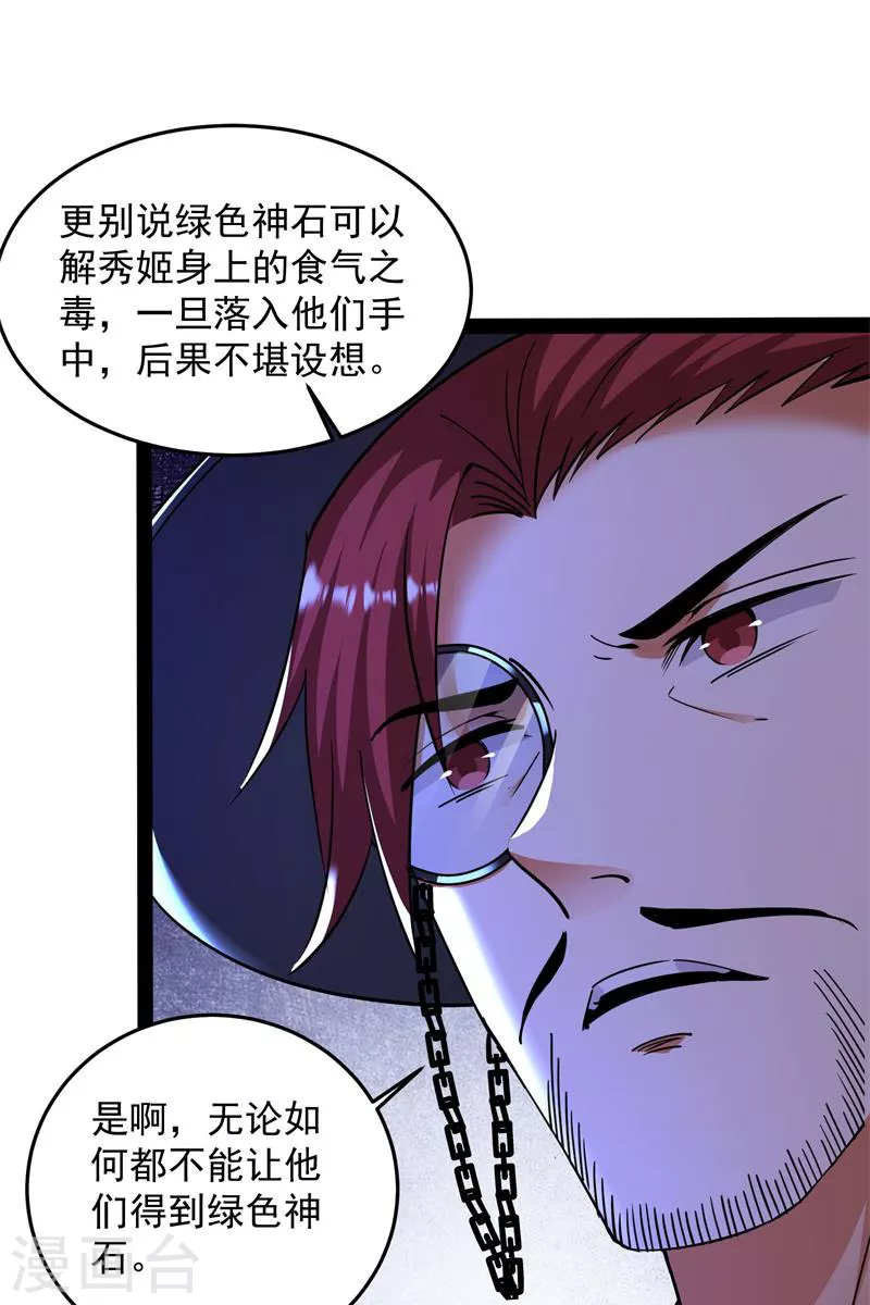 第89话 最后的五色使者 第20页
