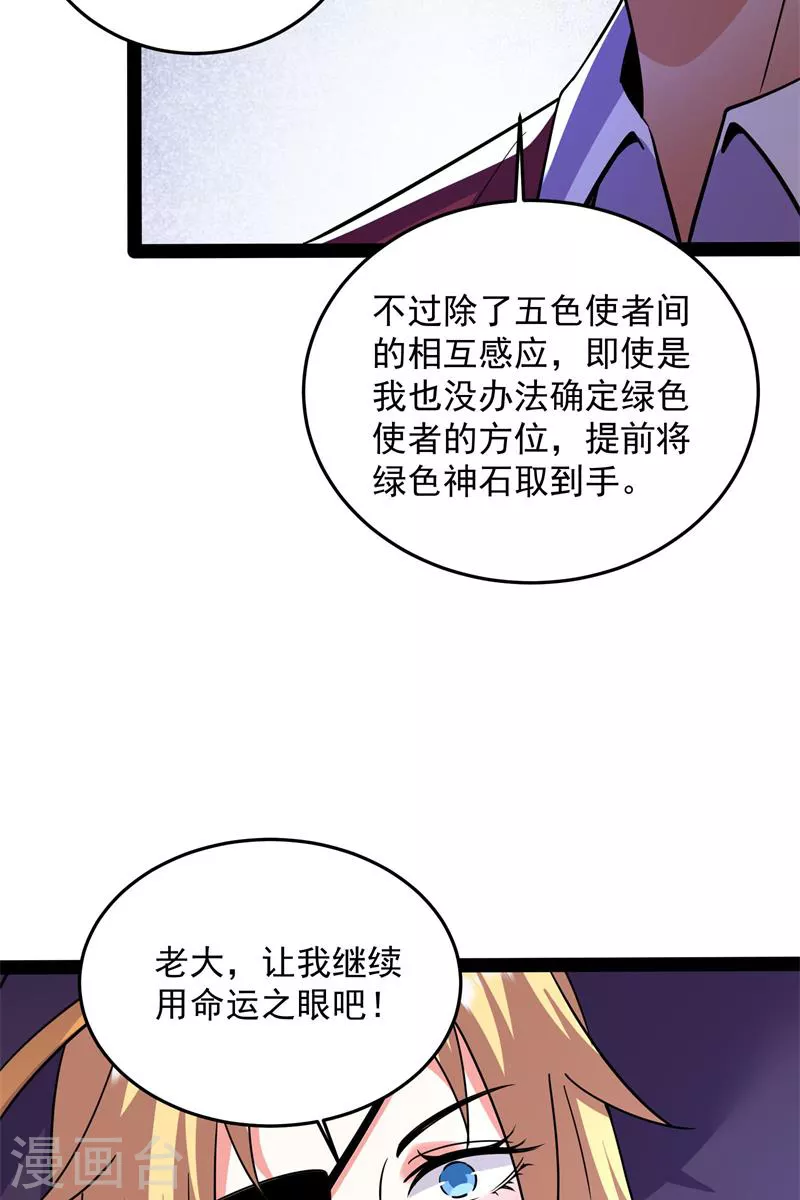 第89话 最后的五色使者 第21页