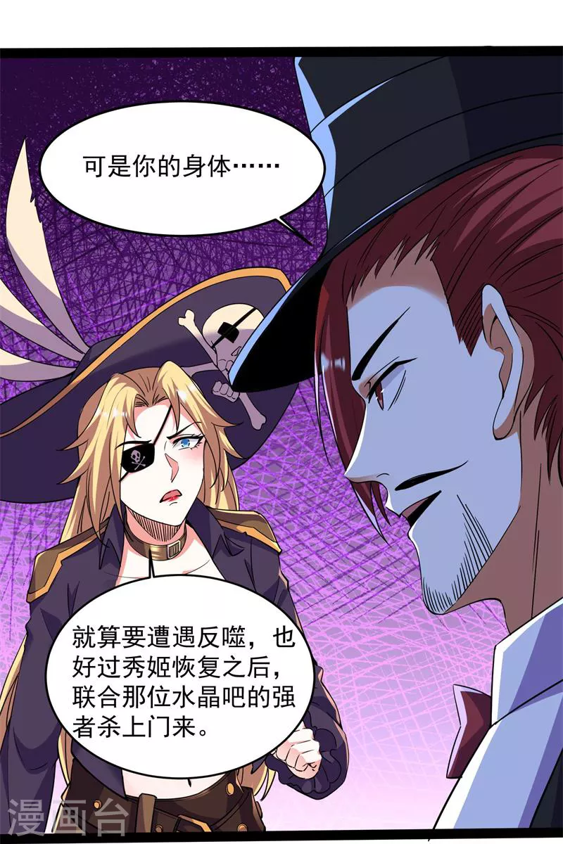 第89话 最后的五色使者 第23页