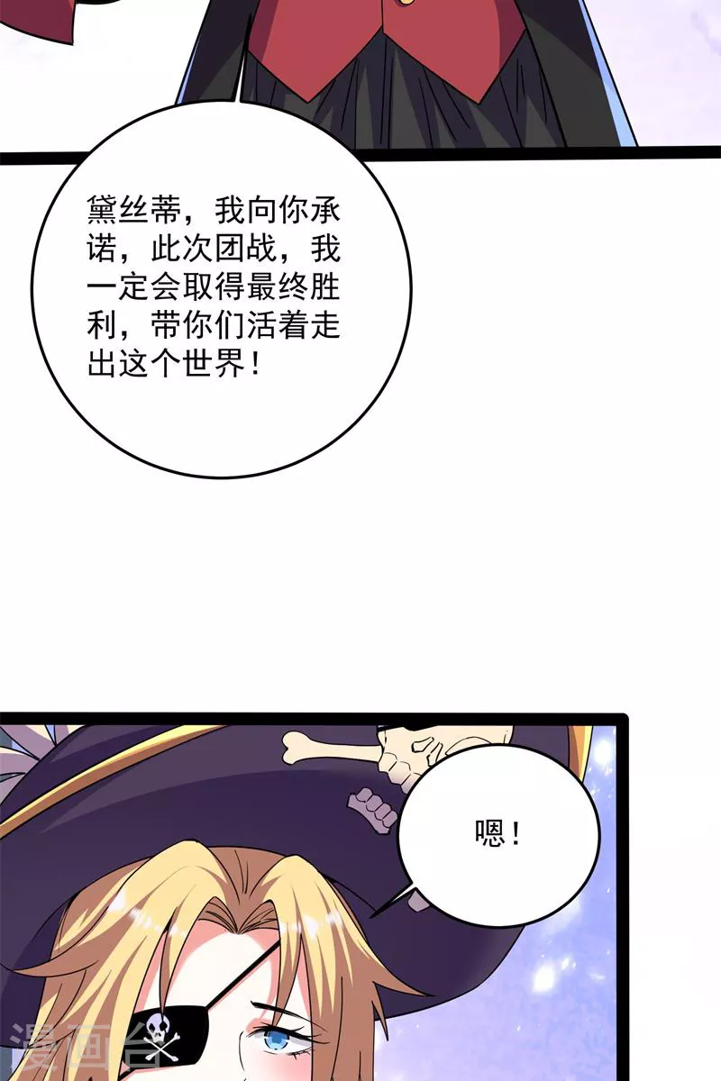 第89话 最后的五色使者 第25页