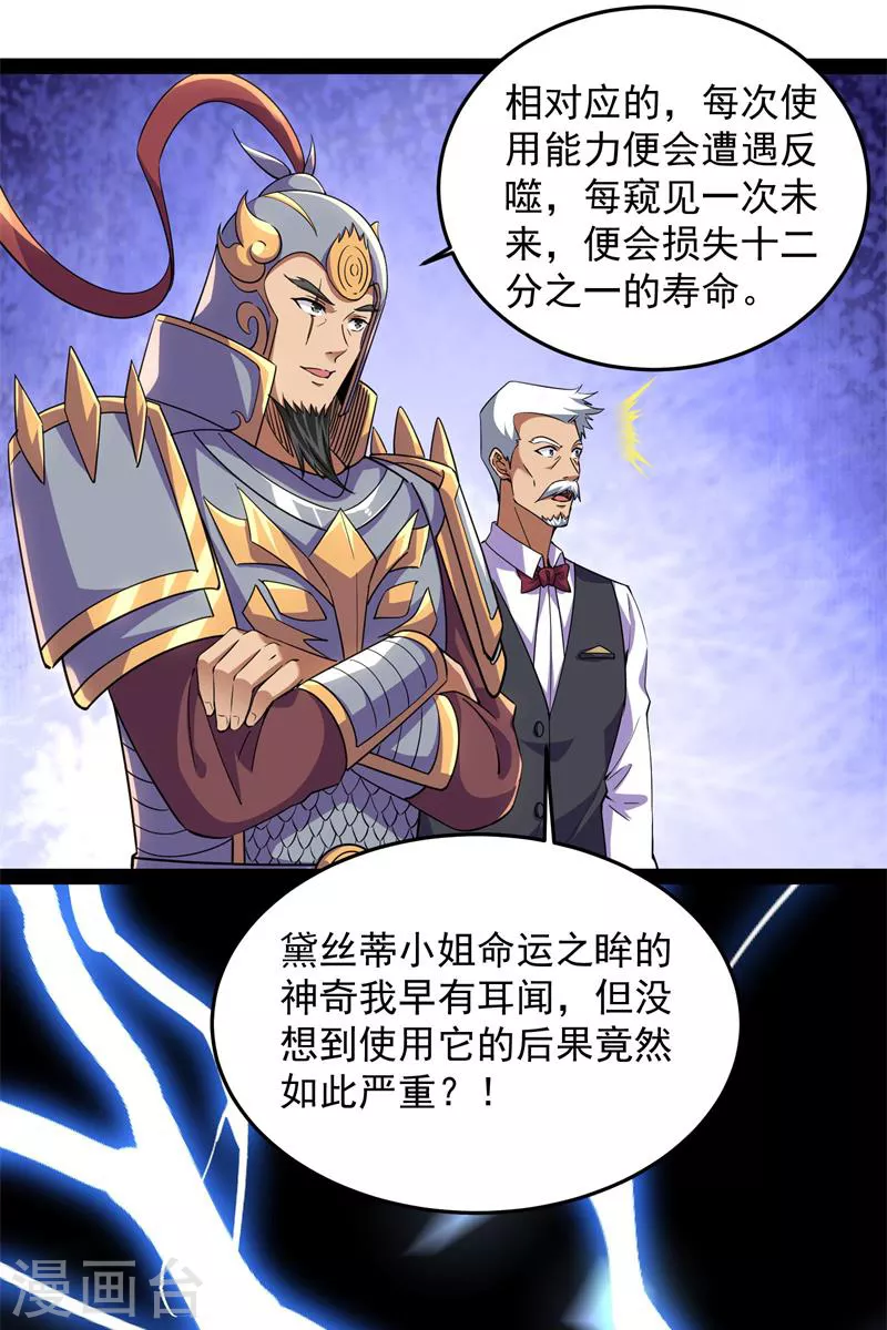 第89话 最后的五色使者 第28页