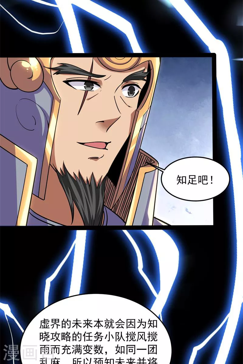 第89话 最后的五色使者 第29页