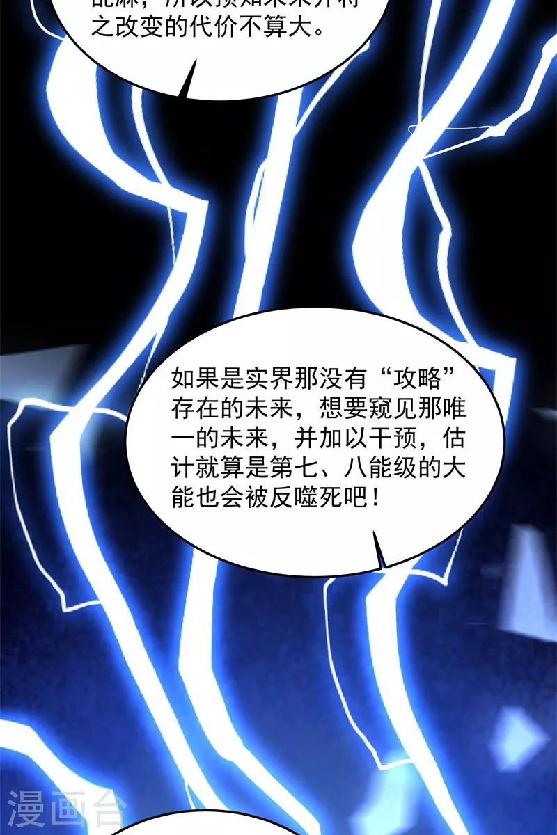 第89话 最后的五色使者 第30页