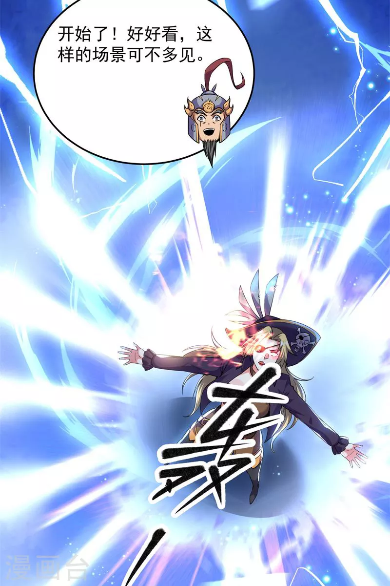 第89话 最后的五色使者 第31页