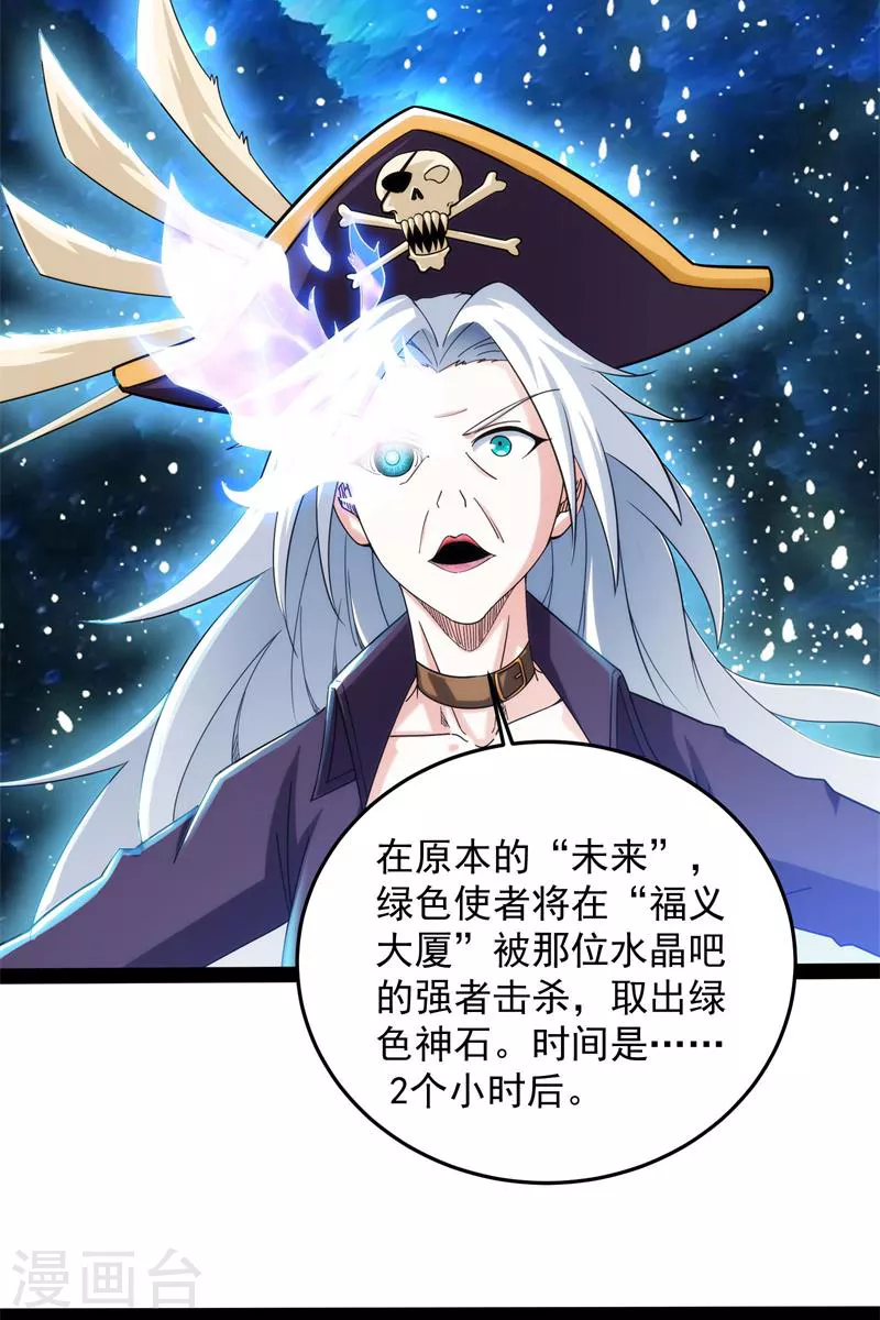 第89话 最后的五色使者 第34页