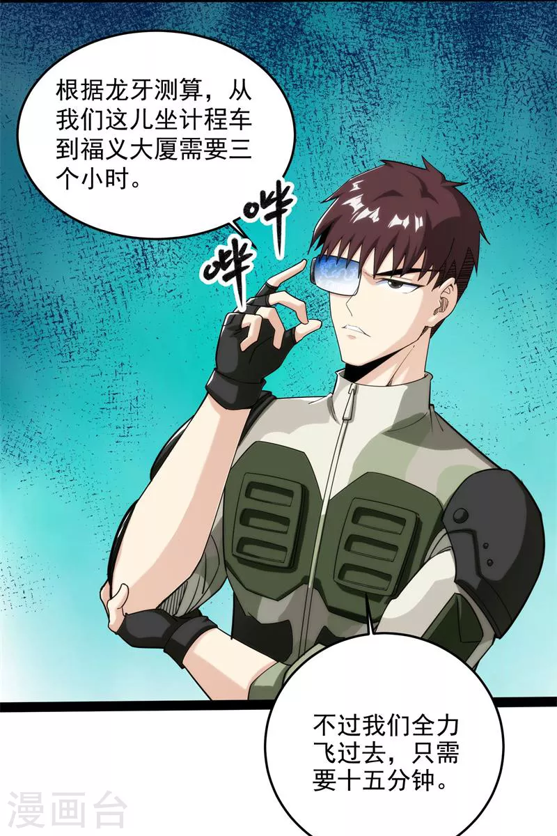 第89话 最后的五色使者 第35页