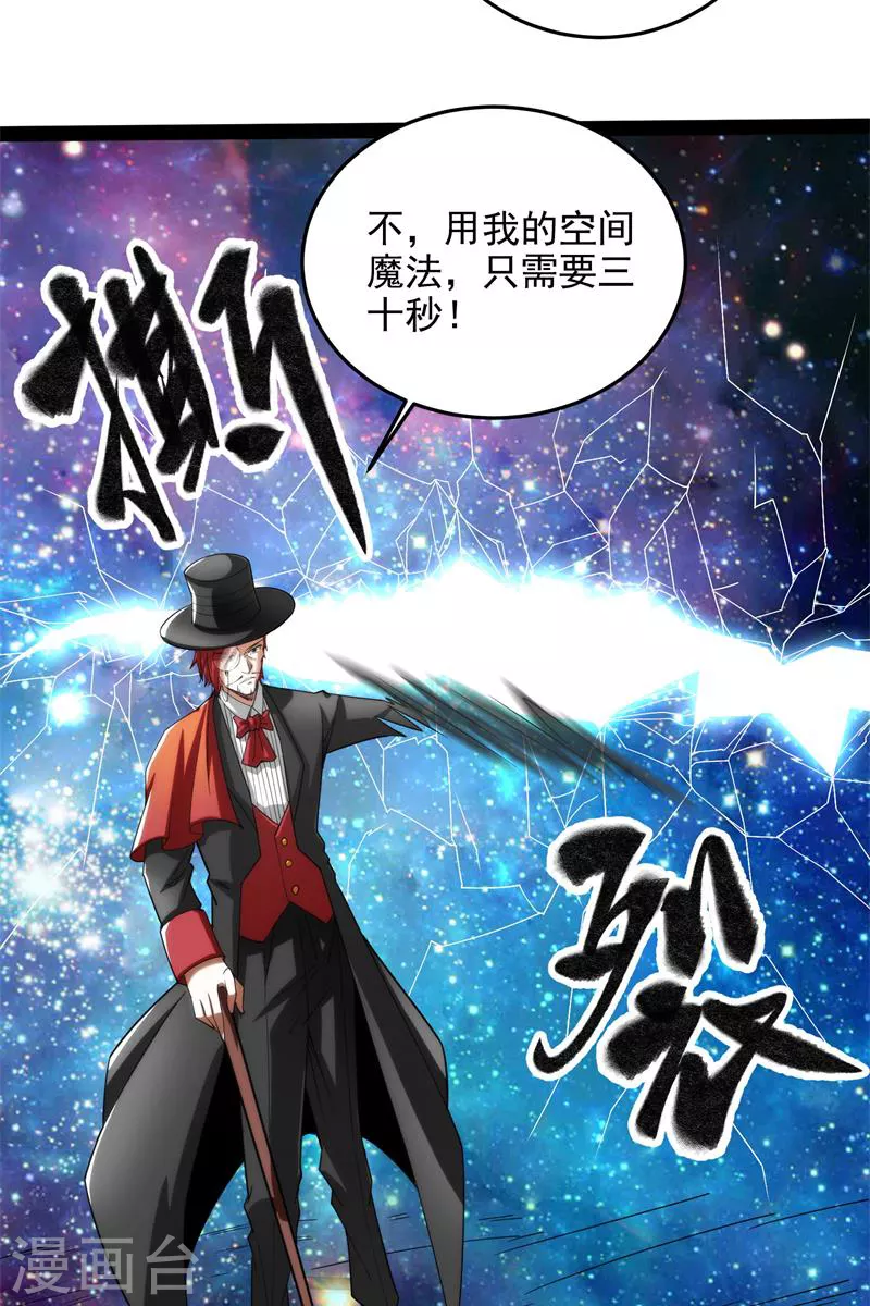 第89话 最后的五色使者 第36页