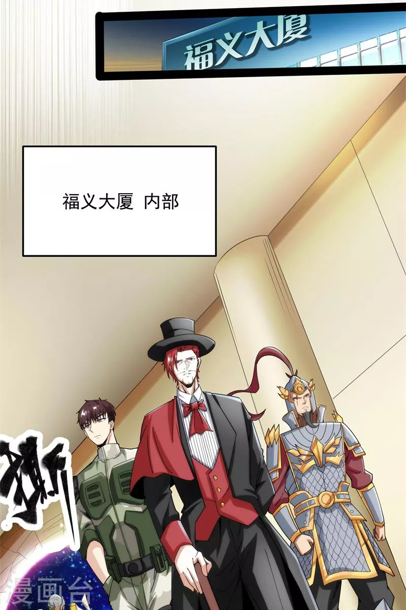 第89话 最后的五色使者 第40页