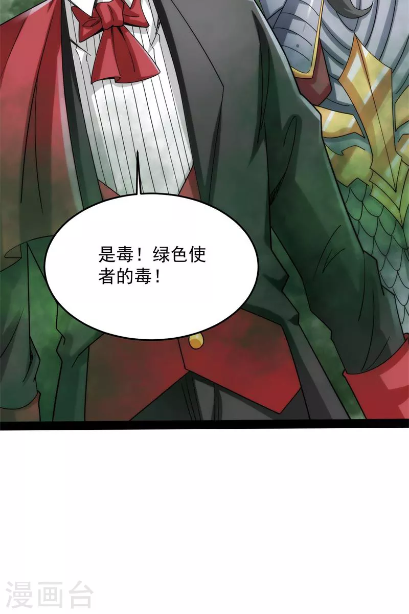 第89话 最后的五色使者 第42页