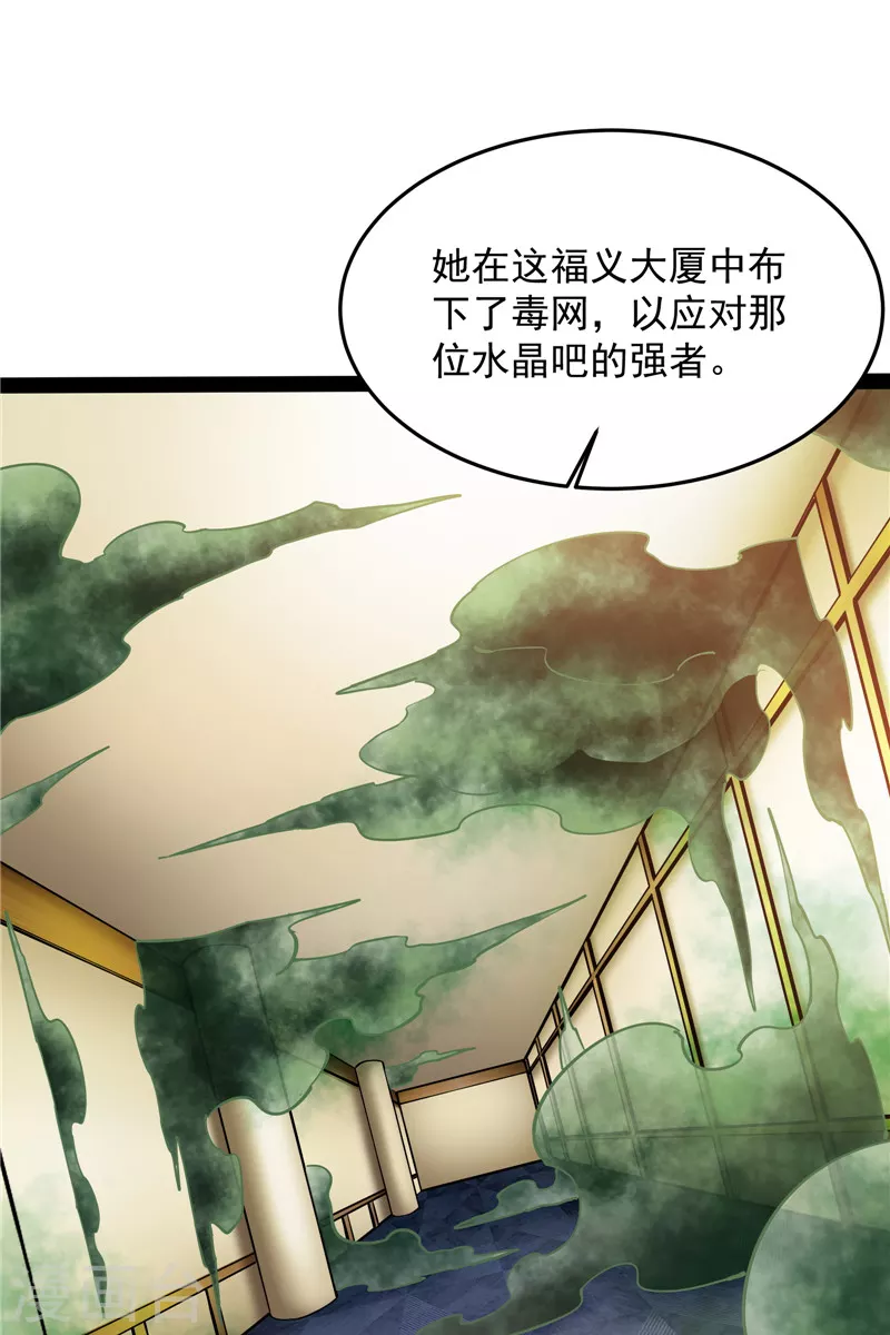 第89话 最后的五色使者 第43页