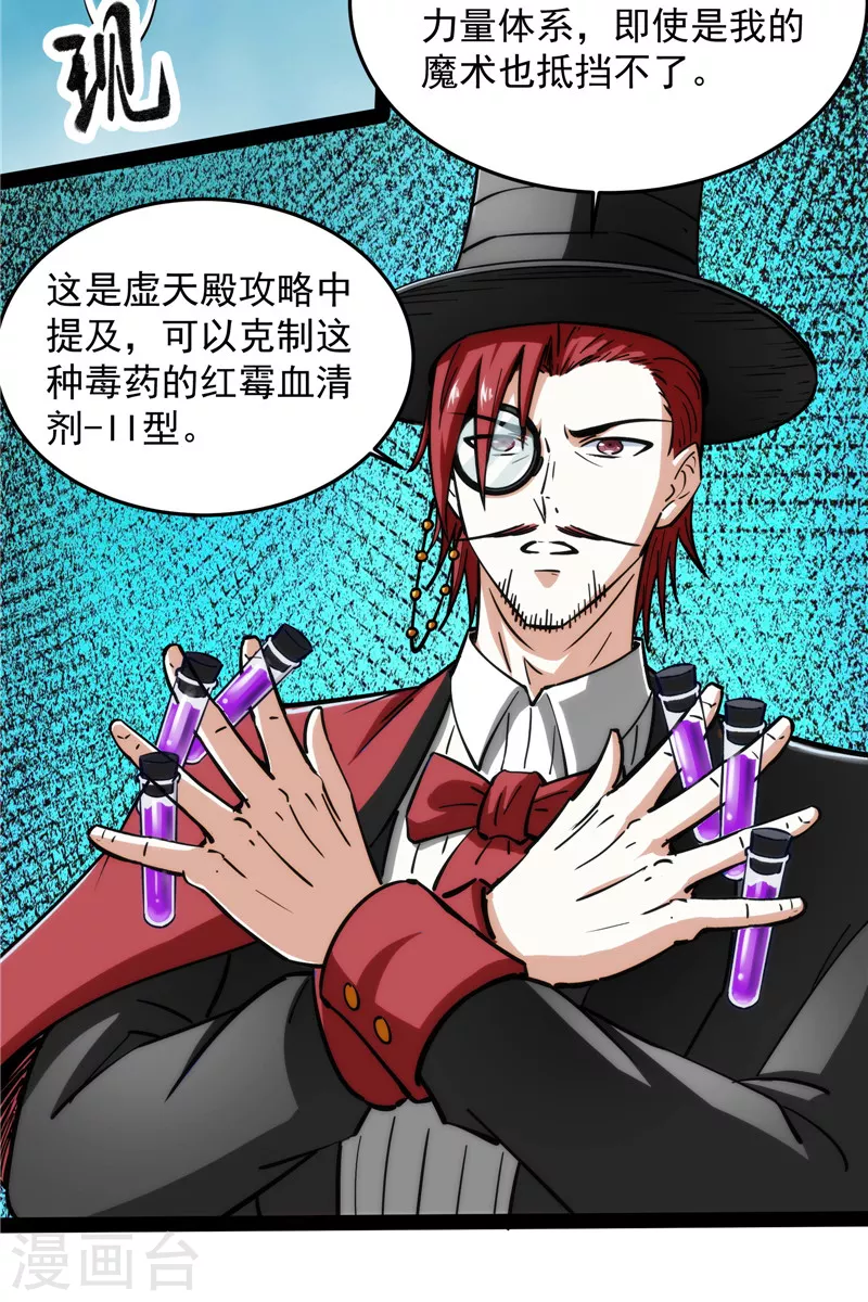 第89话 最后的五色使者 第45页