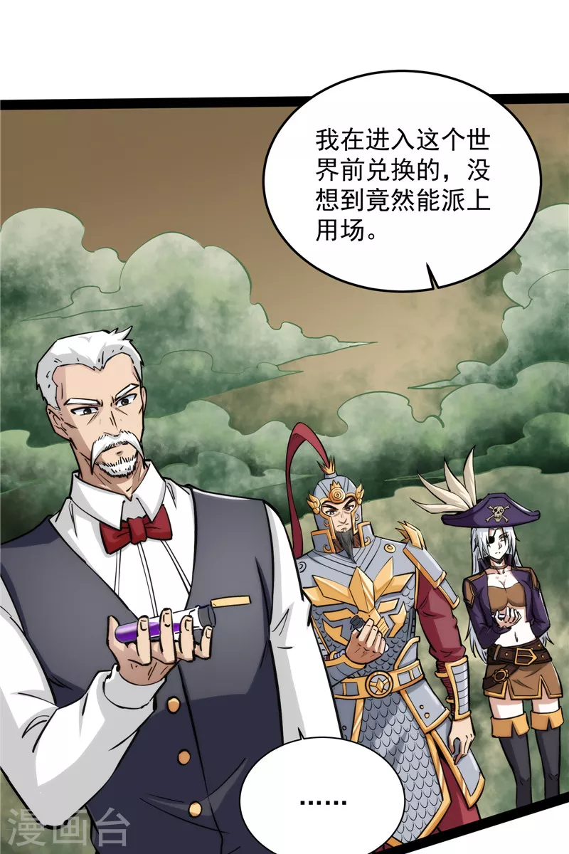 第89话 最后的五色使者 第46页