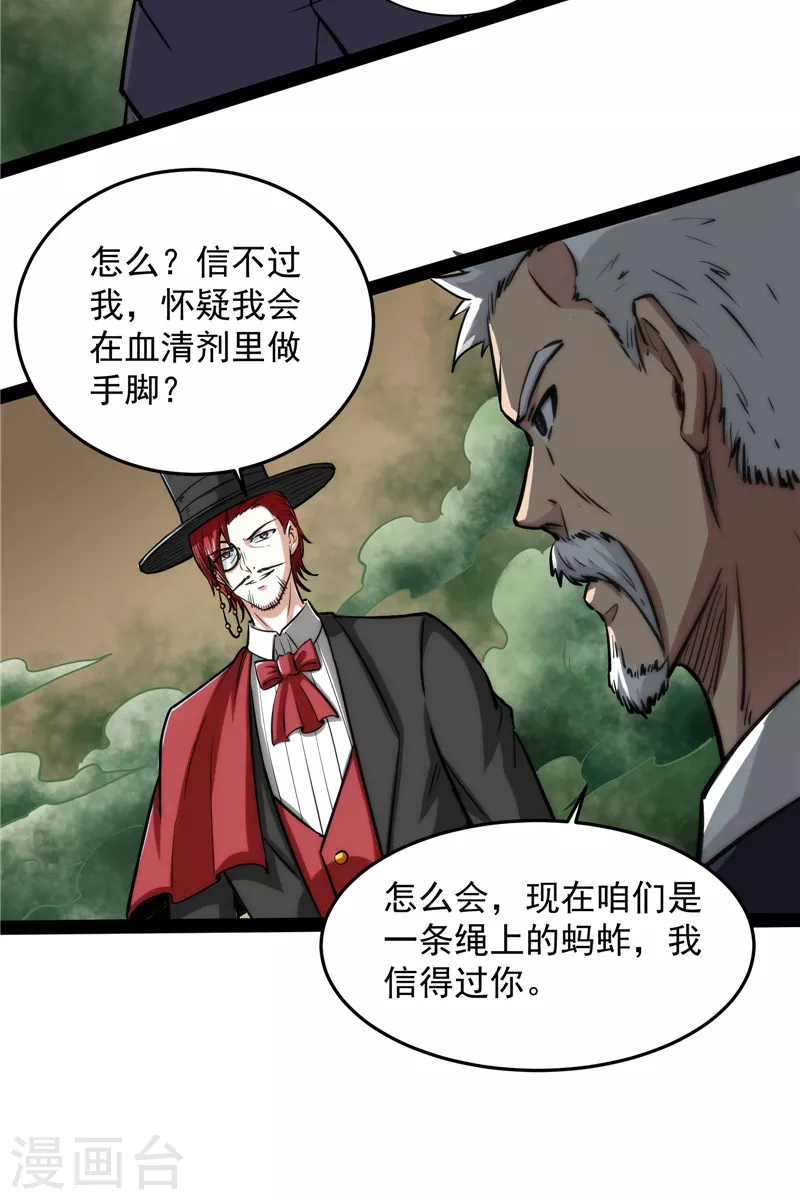 第89话 最后的五色使者 第47页
