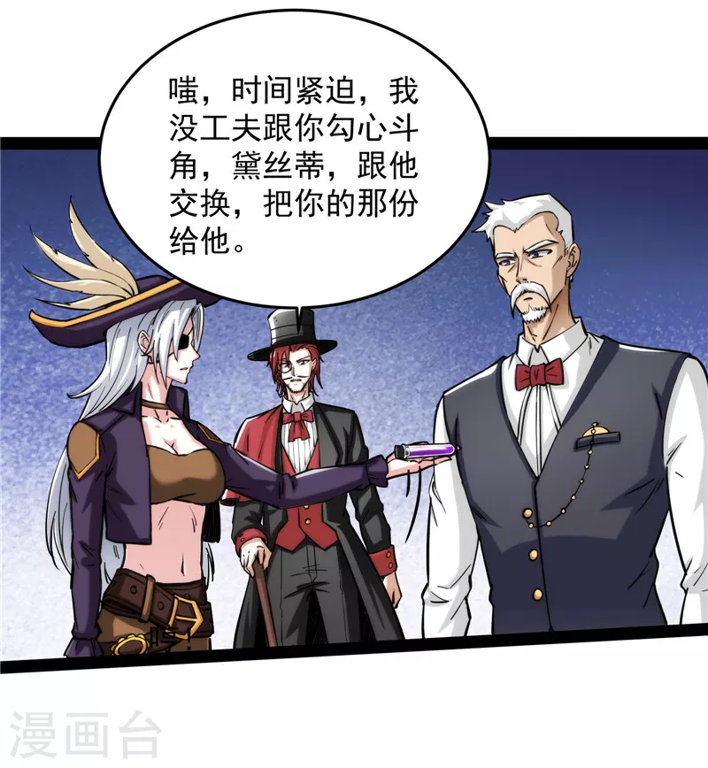 第89话 最后的五色使者 第48页
