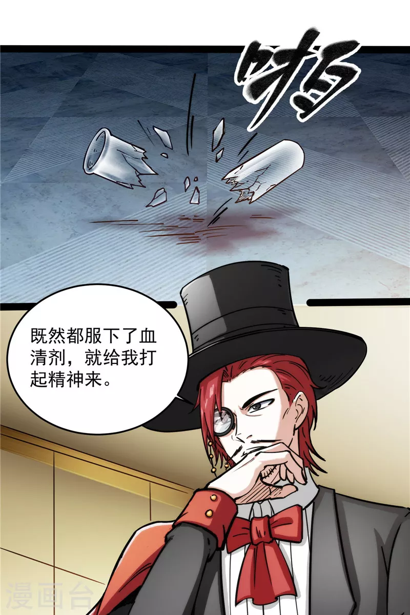 第89话 最后的五色使者 第53页