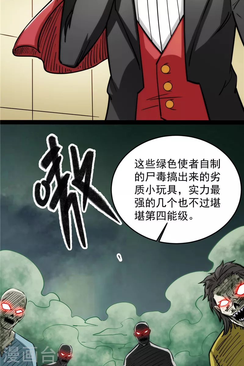 第89话 最后的五色使者 第54页