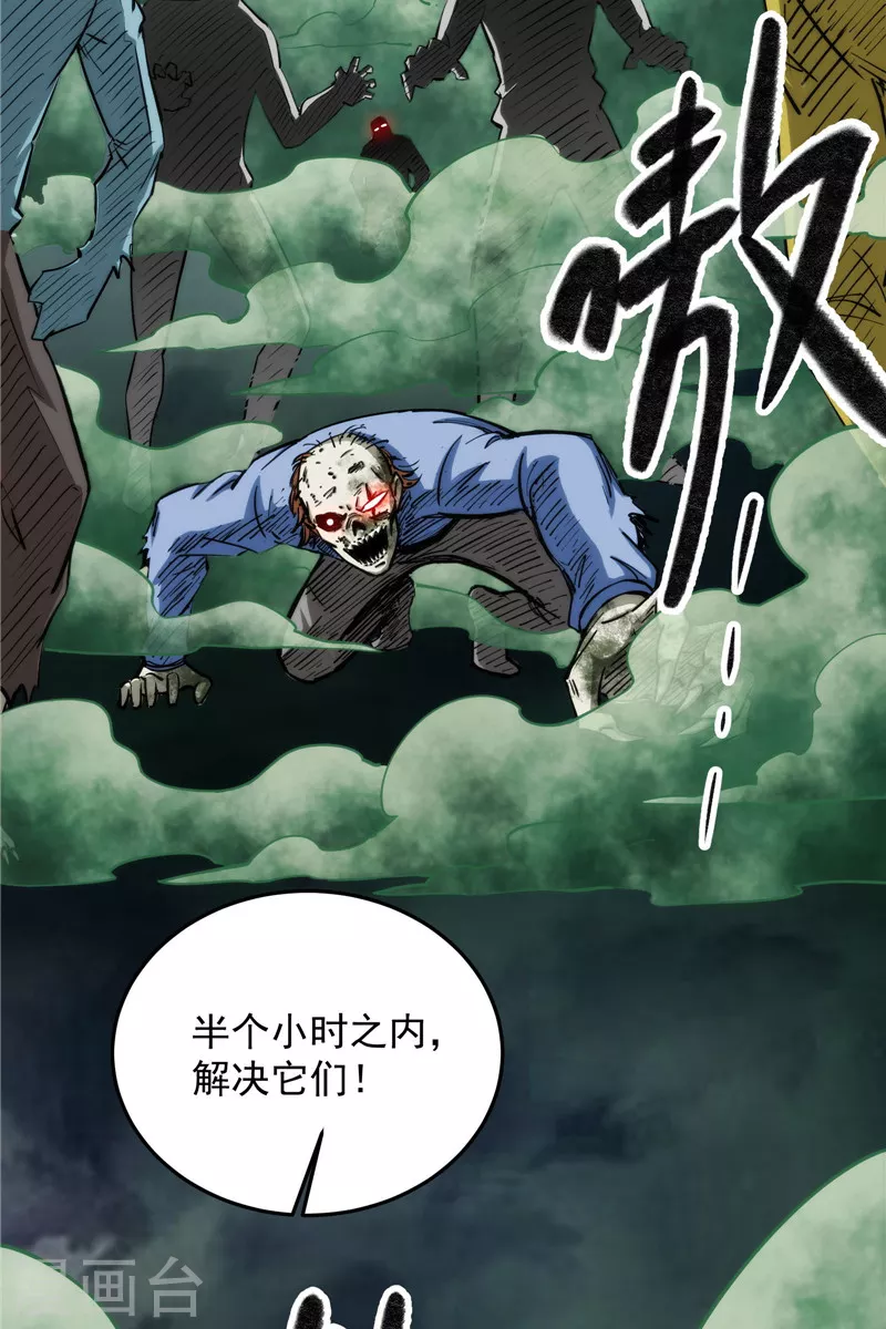第89话 最后的五色使者 第55页