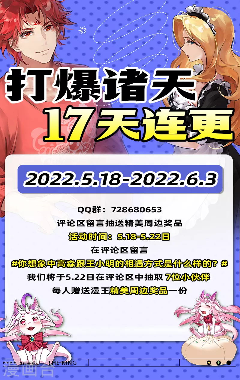 第89话 最后的五色使者 第58页